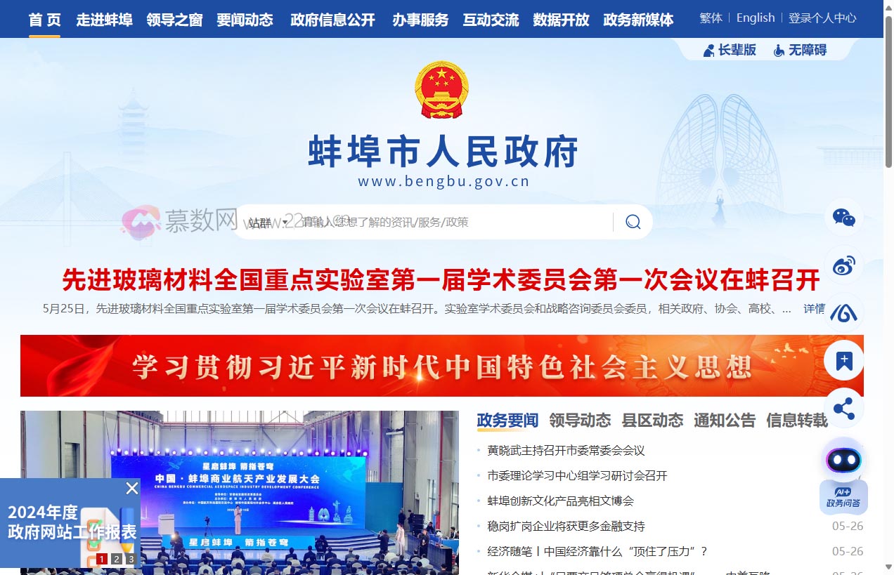 蚌埠市人民政府