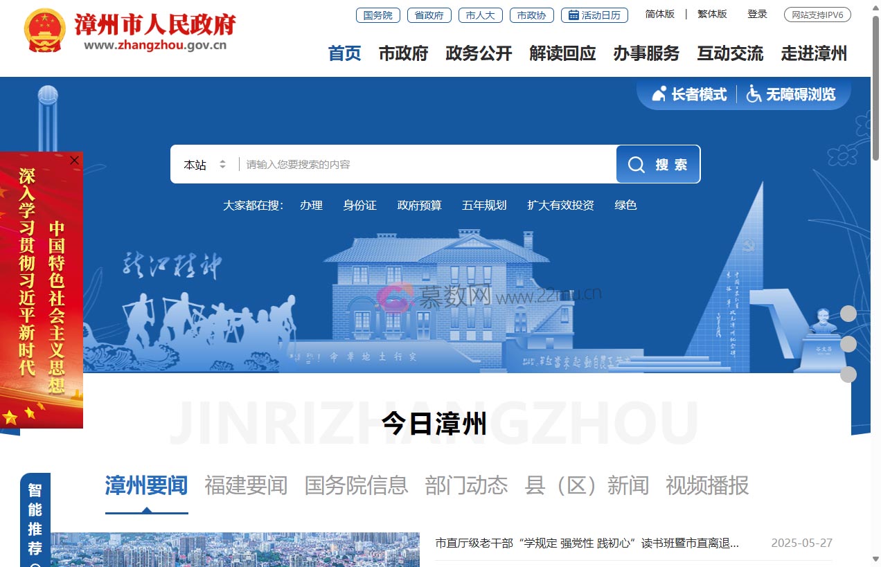 漳州市人民政府