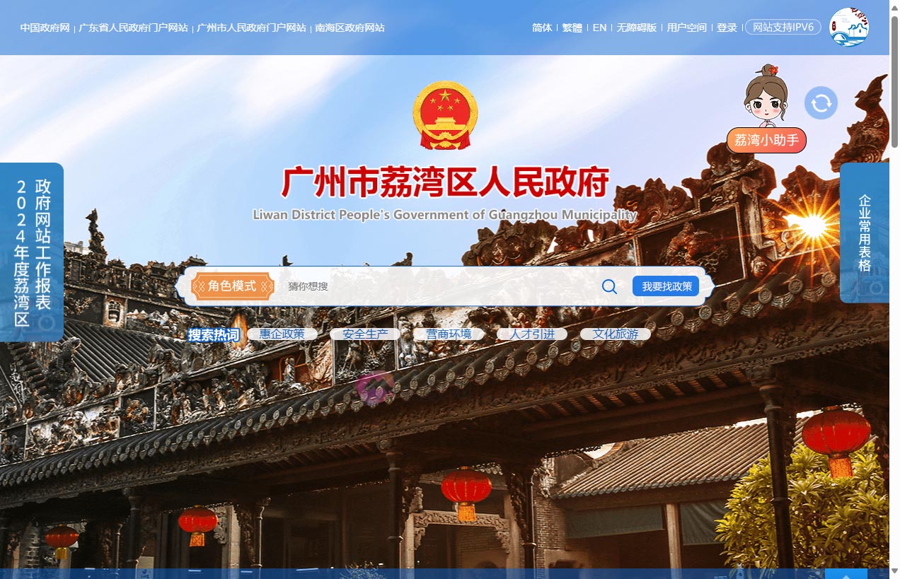 广州市荔湾区人民政府门户网站