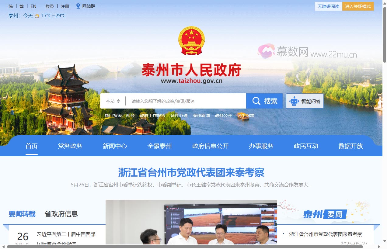 泰州市人民政府