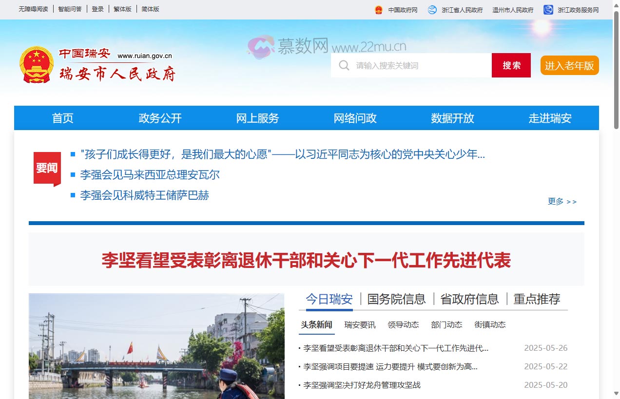 瑞安市人民政府