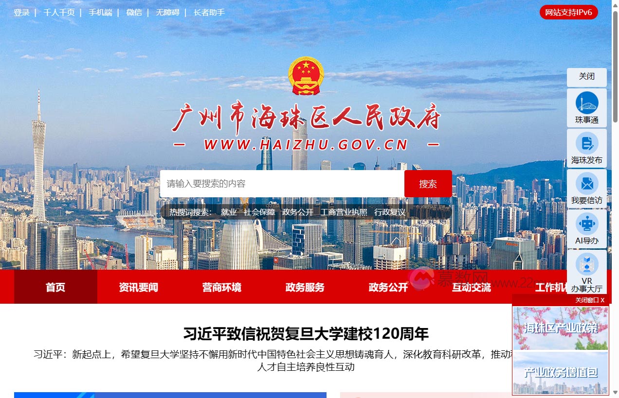 广州市海珠区人民政府门户网站