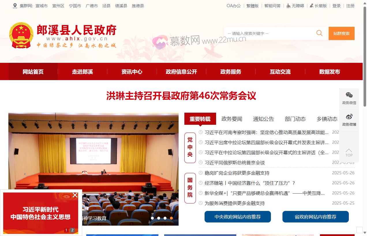 郎溪县人民政府