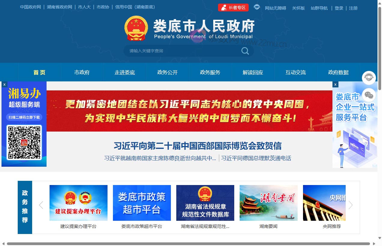 娄底市人民政府