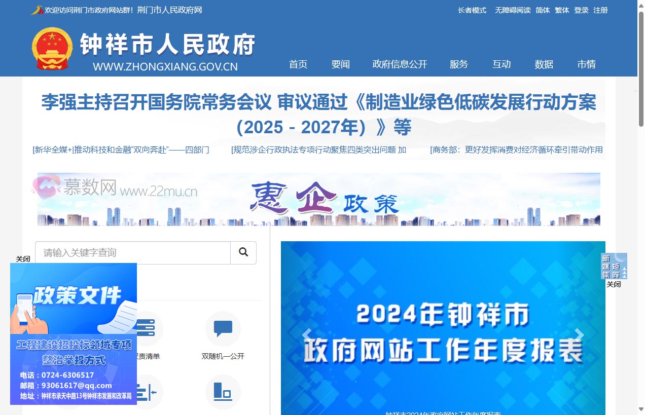 钟祥市人民政府