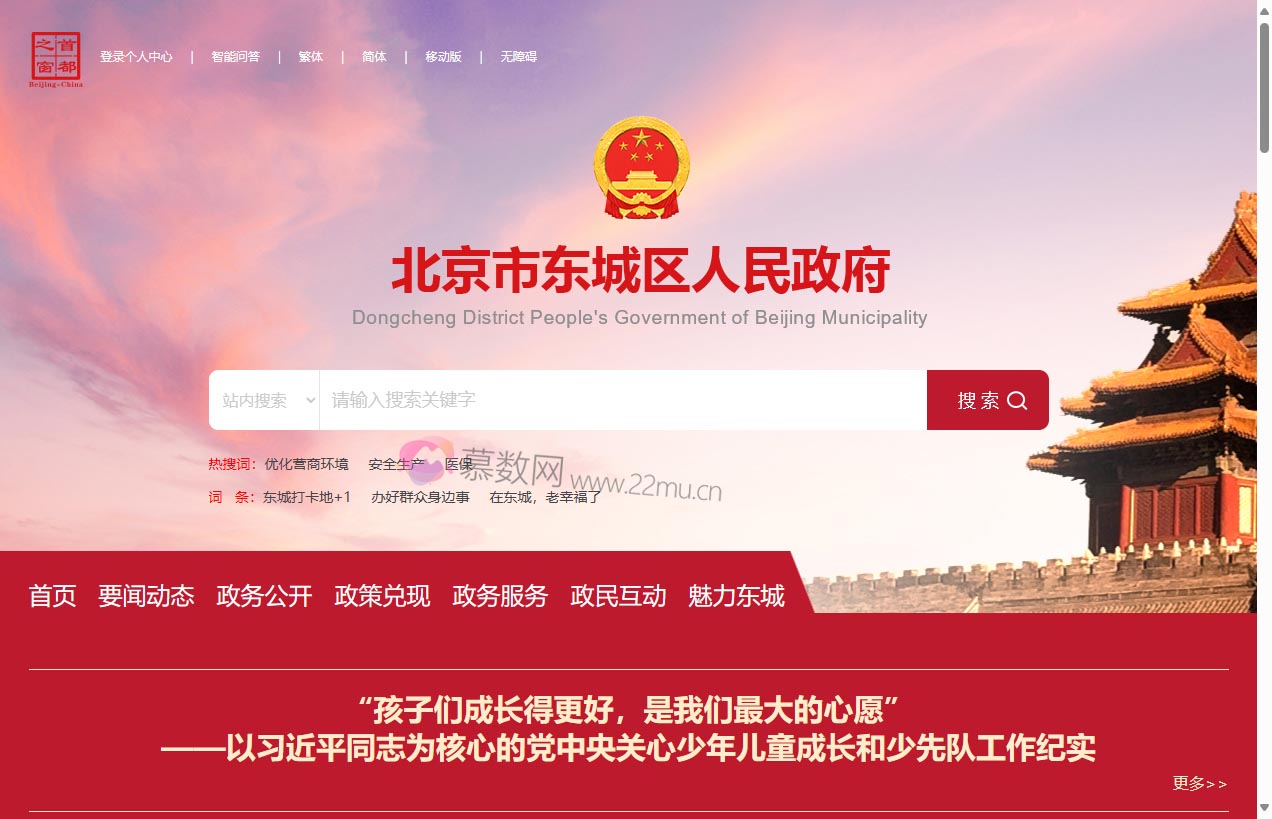 北京市东城区人民政府