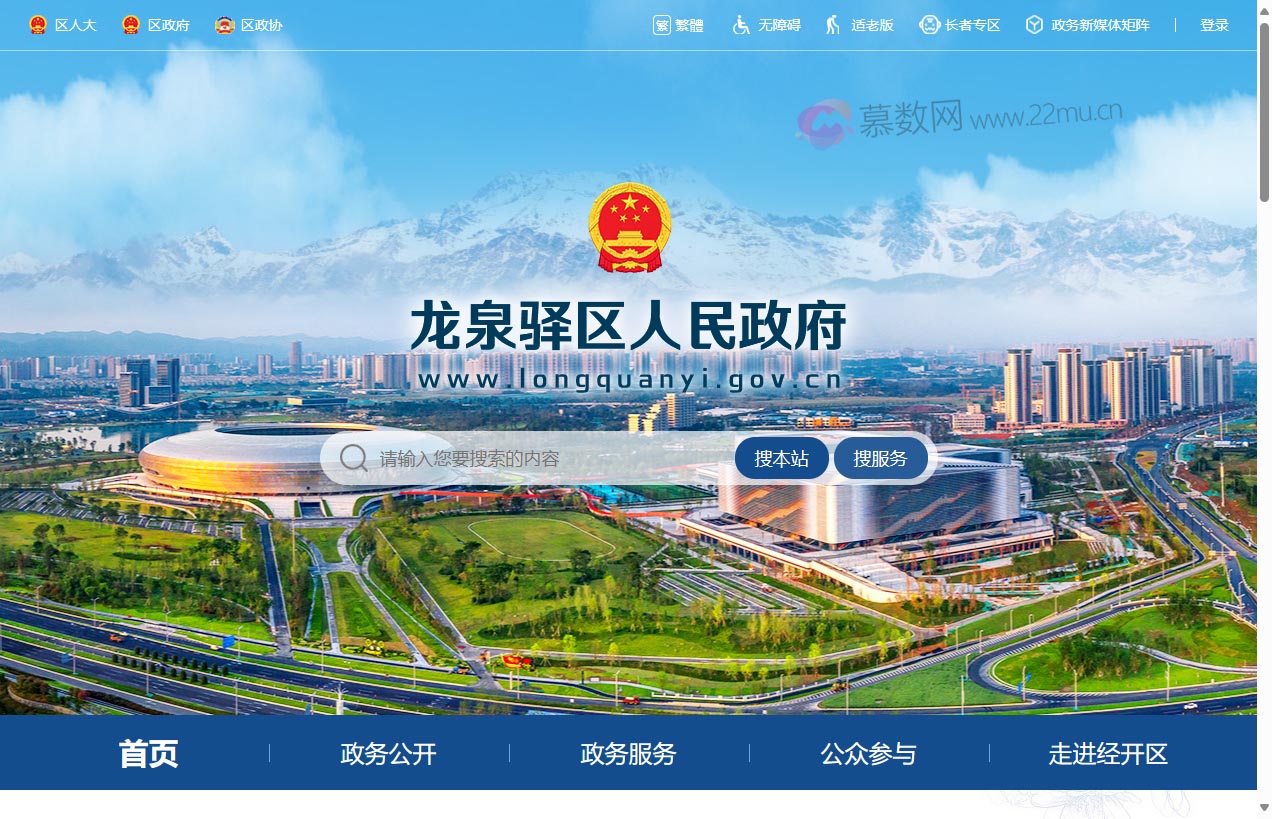 龙泉驿区人民政府