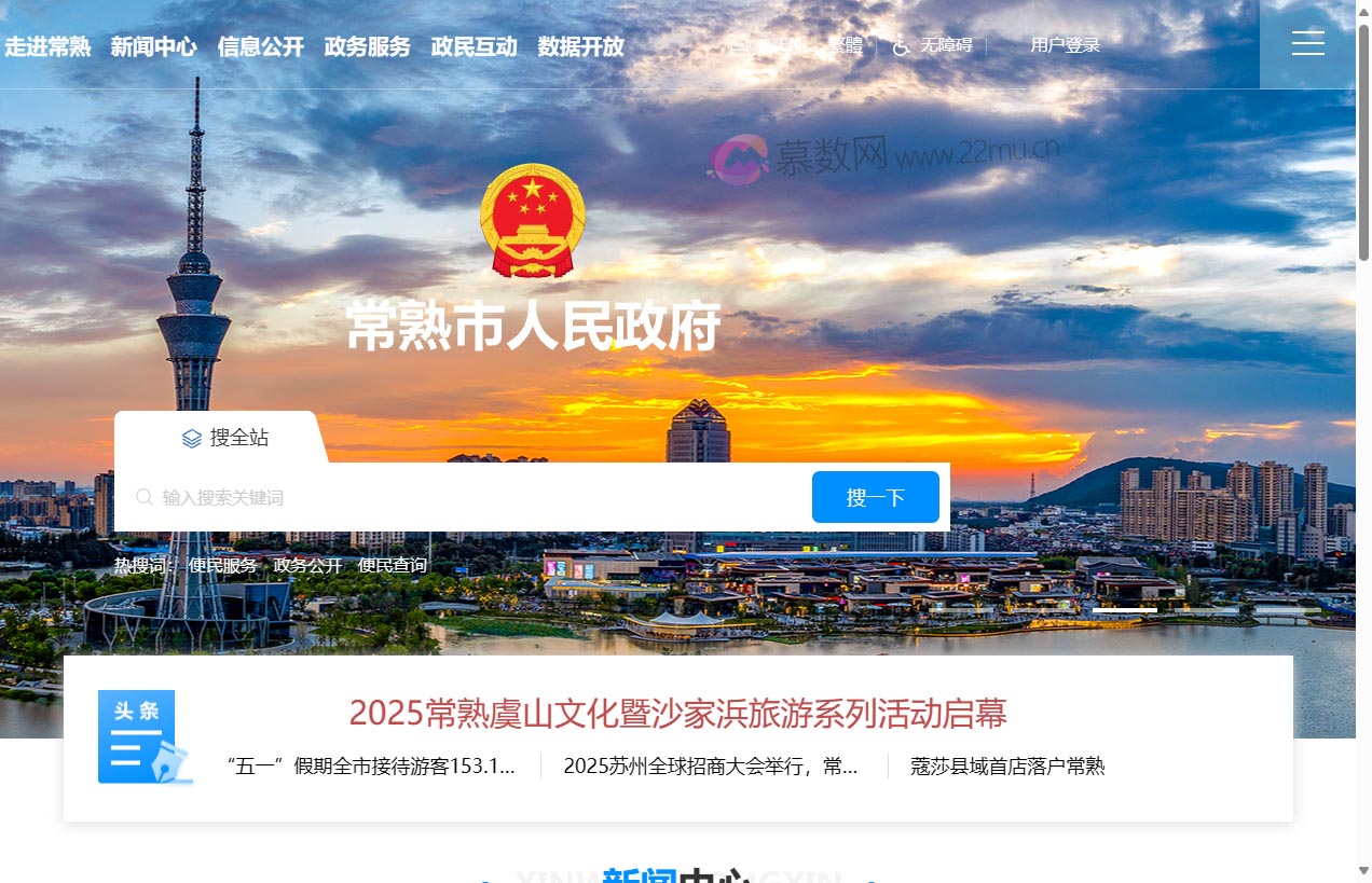 常熟市人民政府