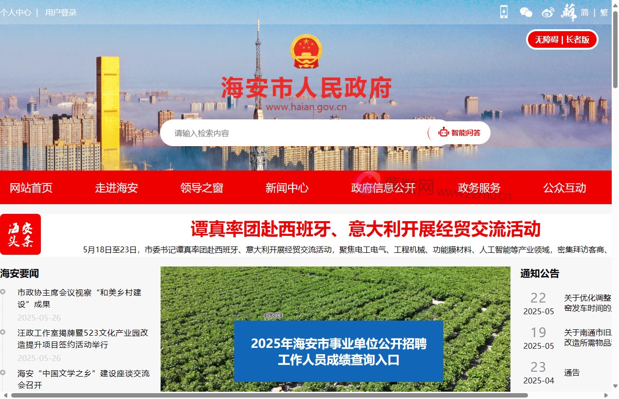 海安市人民政府