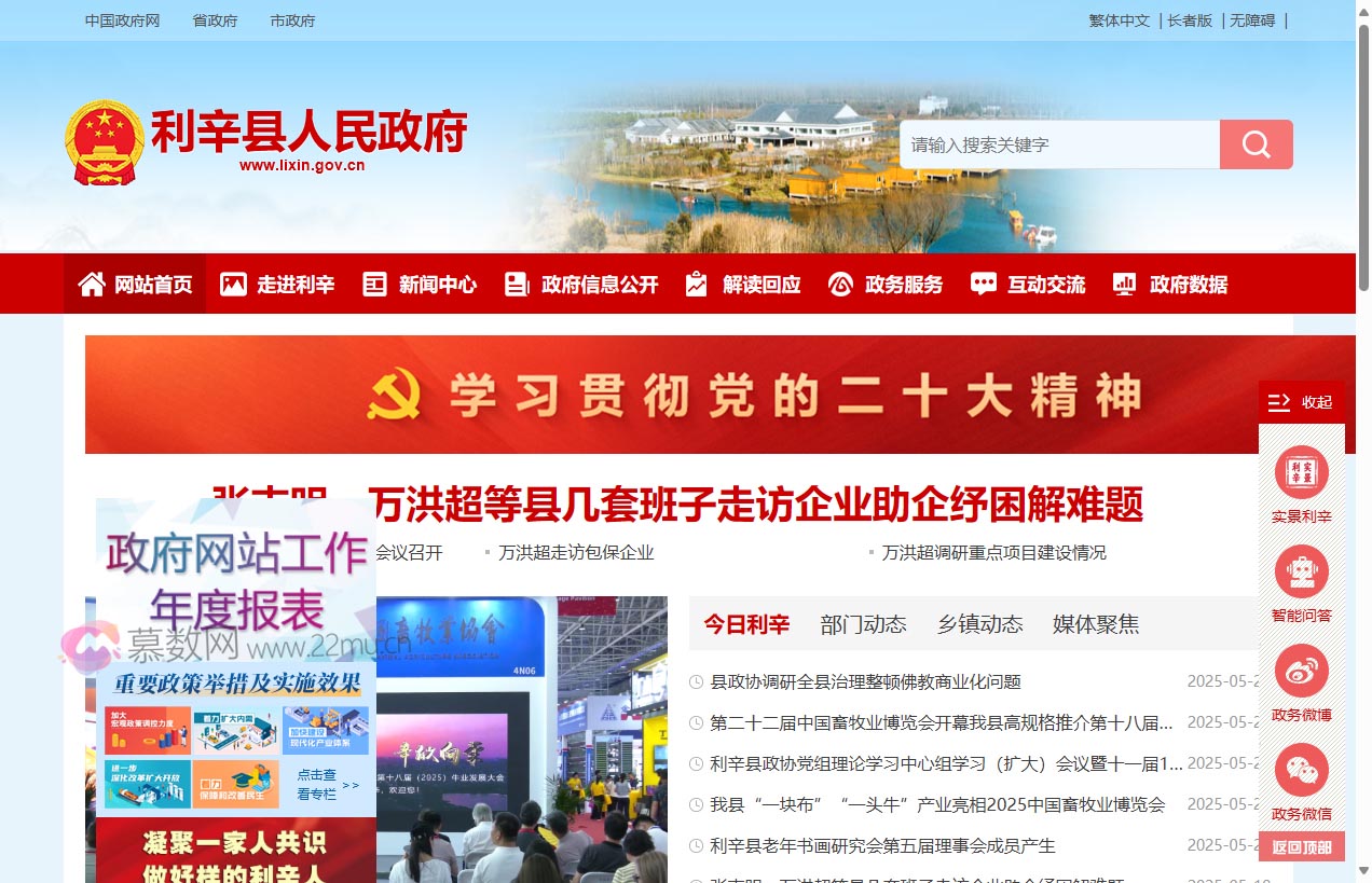 利辛县人民政府