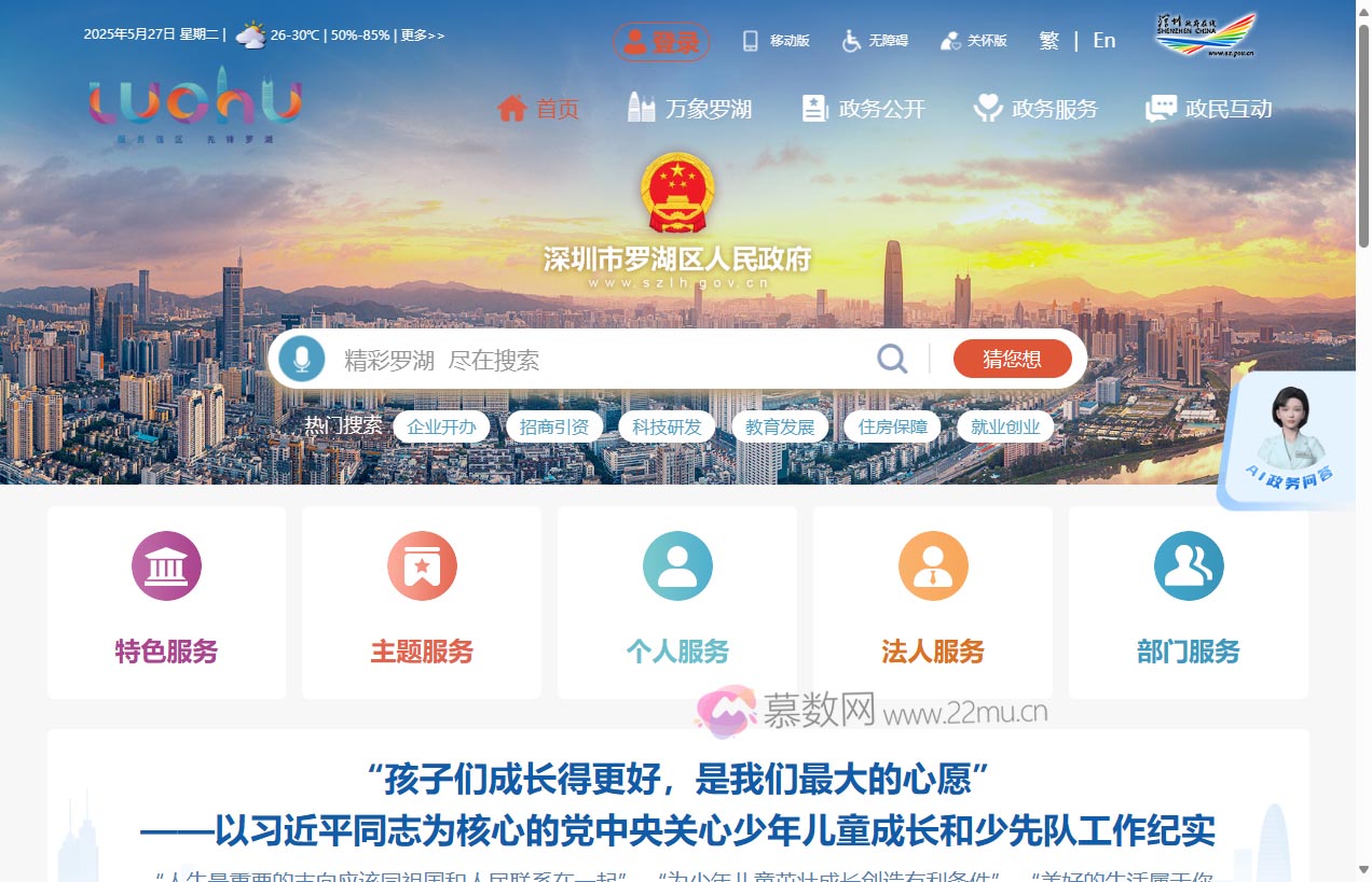 深圳市罗湖区人民政府门户网站