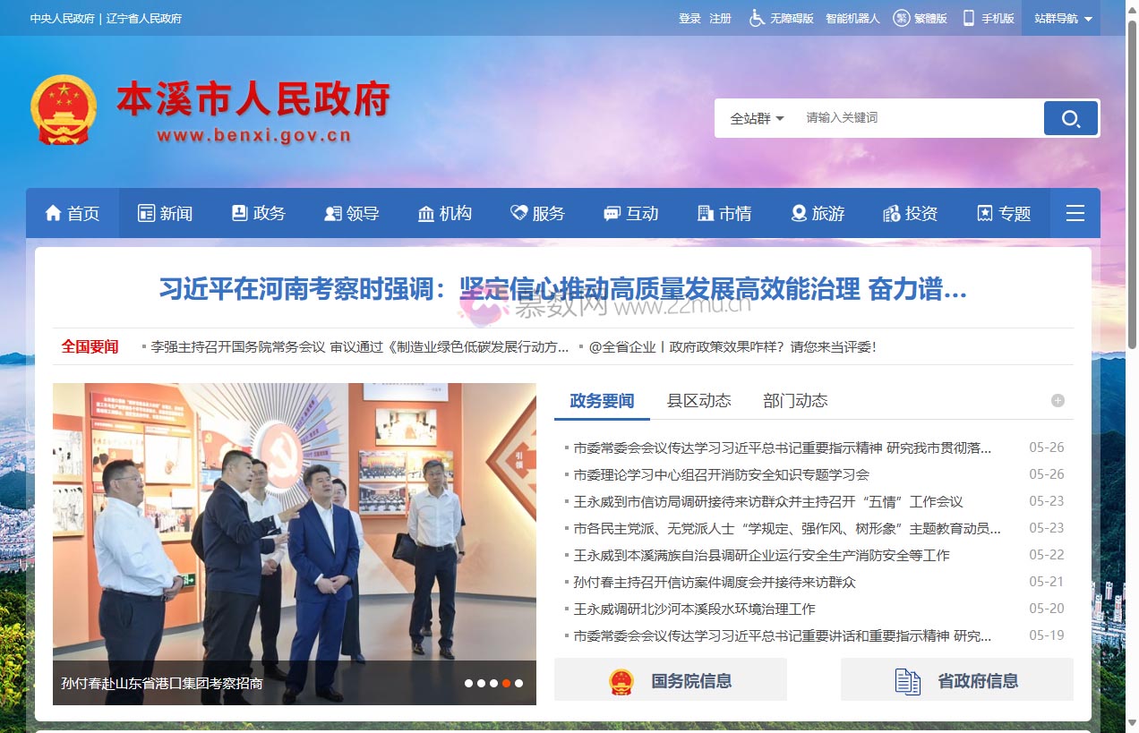 本溪市人民政府门户网站