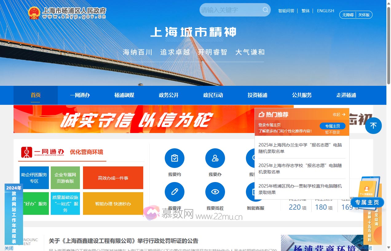 上海市杨浦区人民政府