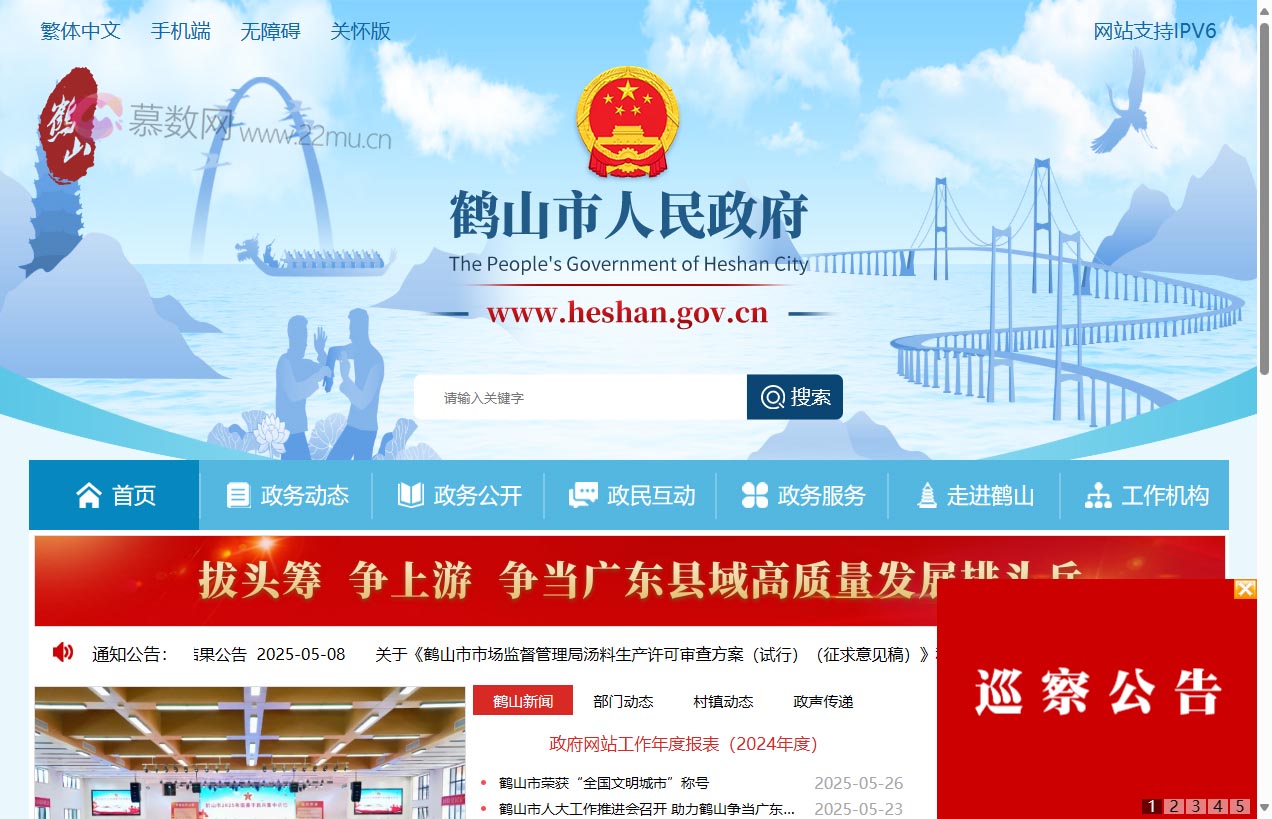 鹤山市人民政府门户网