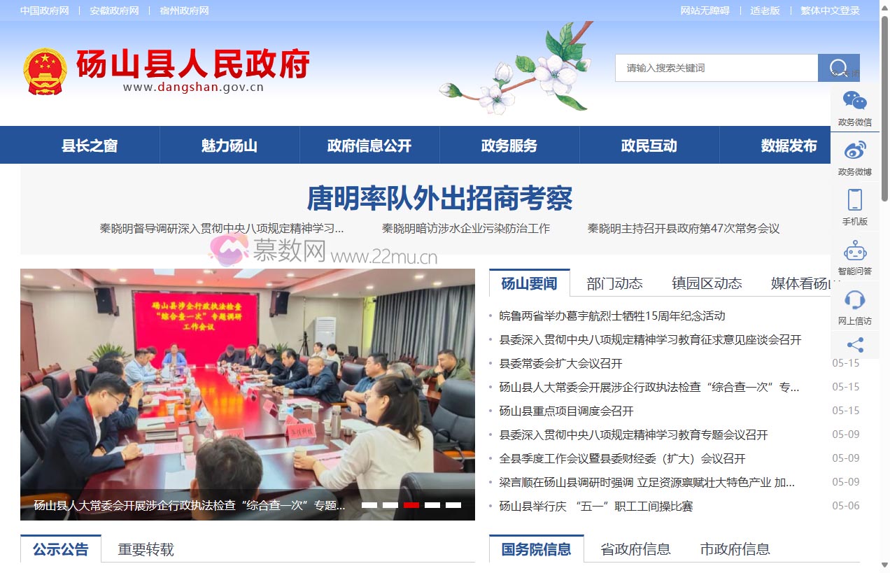 砀山县人民政府