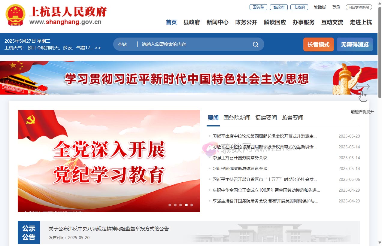 上杭县人民政府