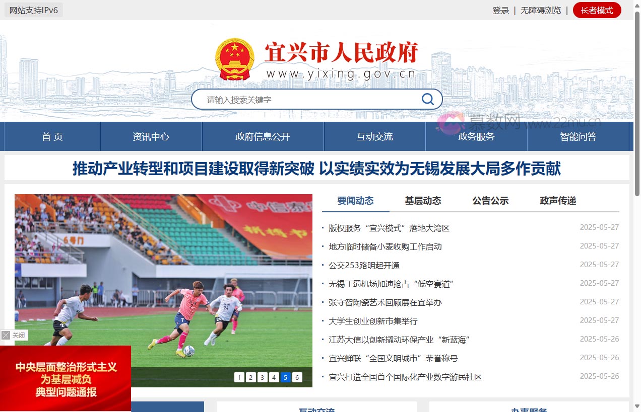 宜兴市人民政府