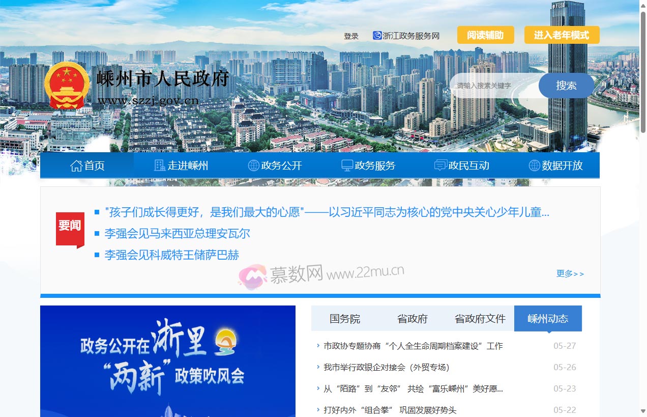 嵊州市人民政府门户网站