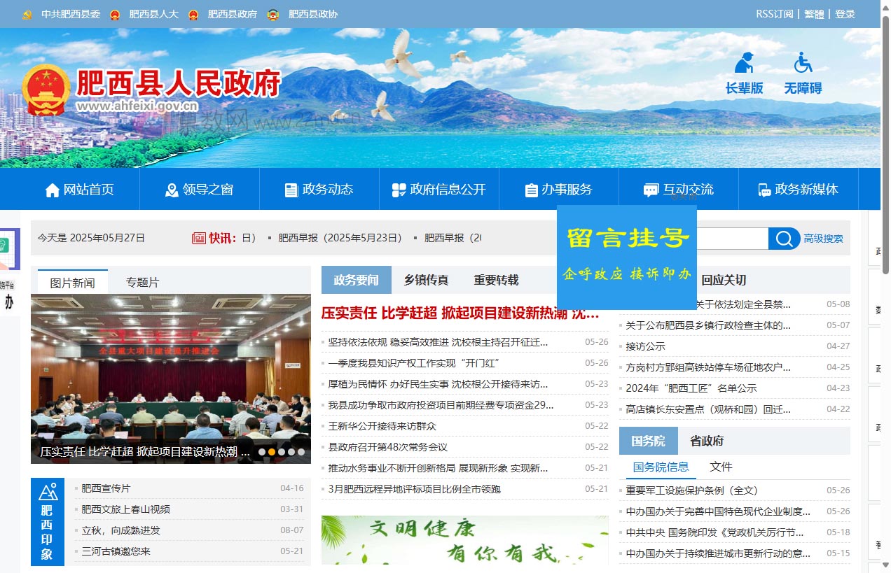 肥西县人民政府