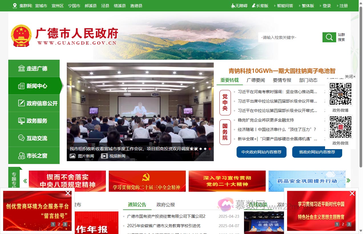 广德市人民政府官网
