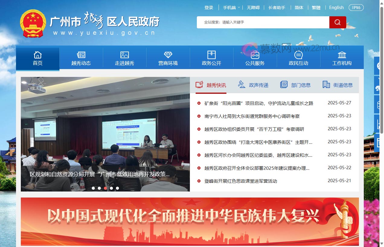 广州市越秀区人民政府门户网站