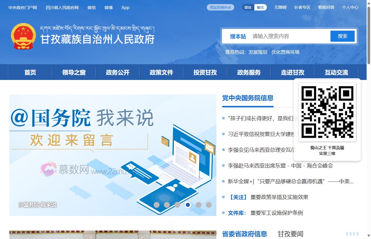 甘孜藏族自治州人民政府