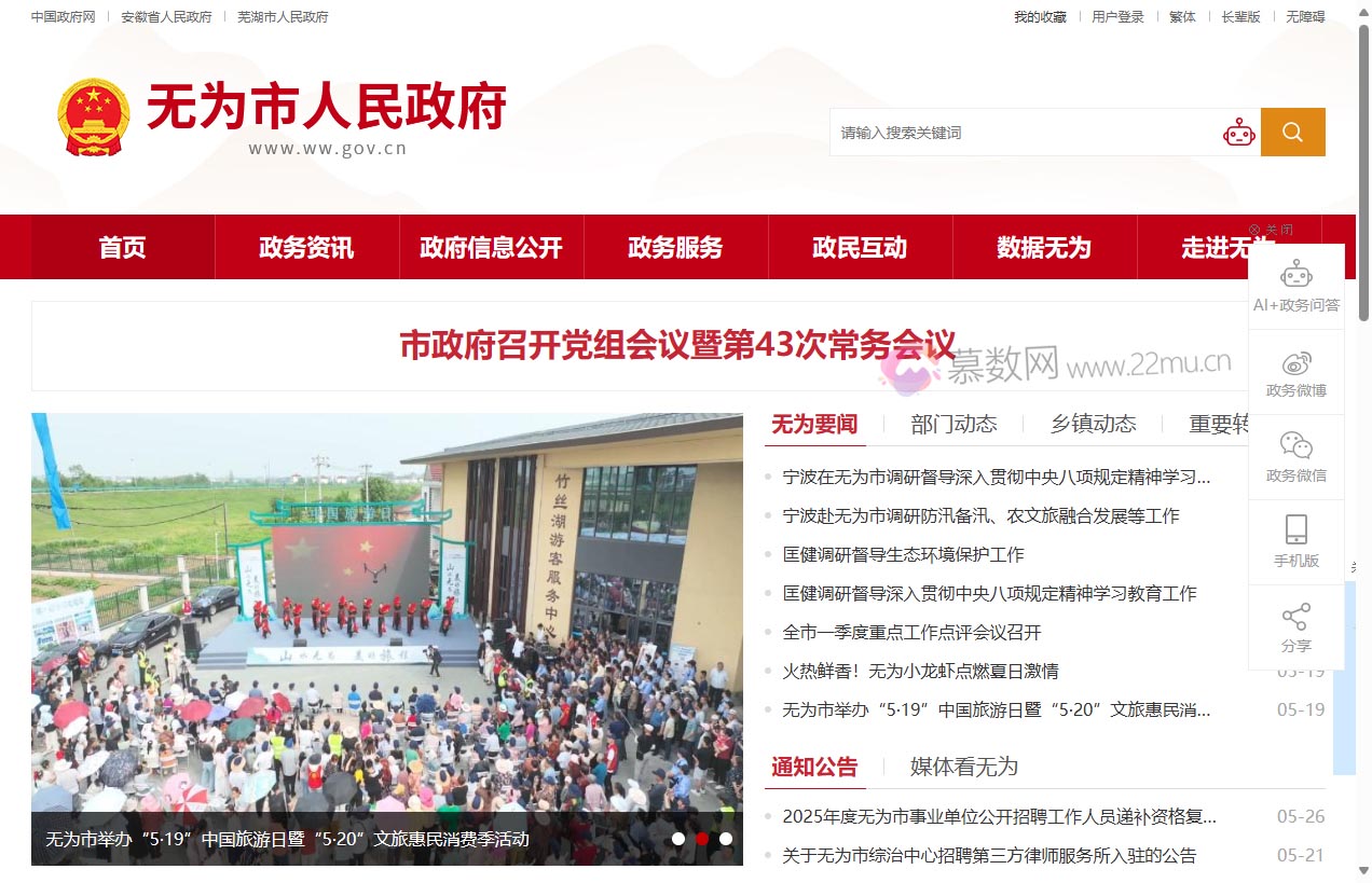 无为市人民政府