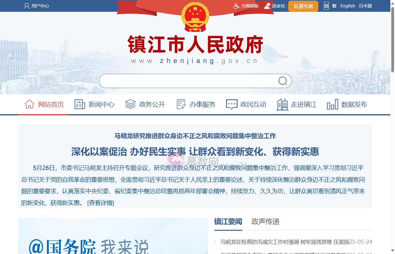 镇江市人民政府