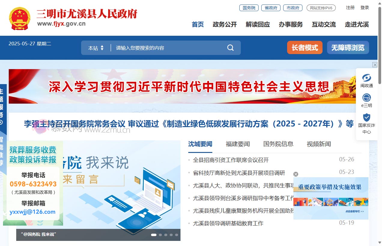 尤溪县人民政府门户网站