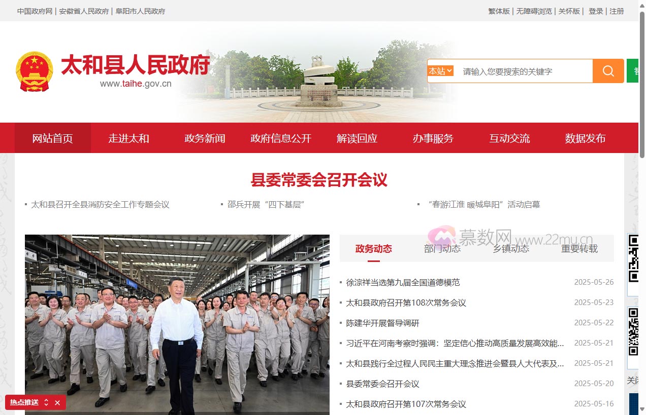 太和县人民政府