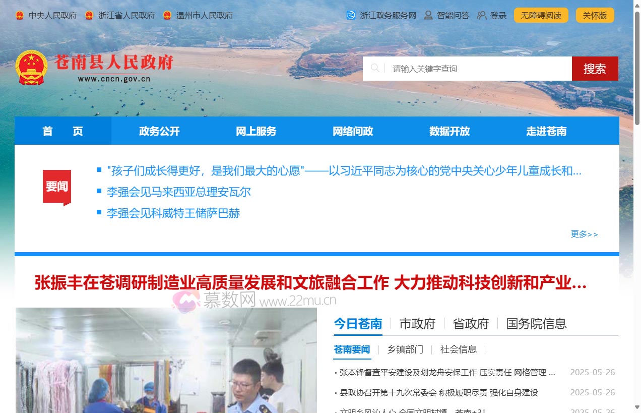 苍南县人民政府门户