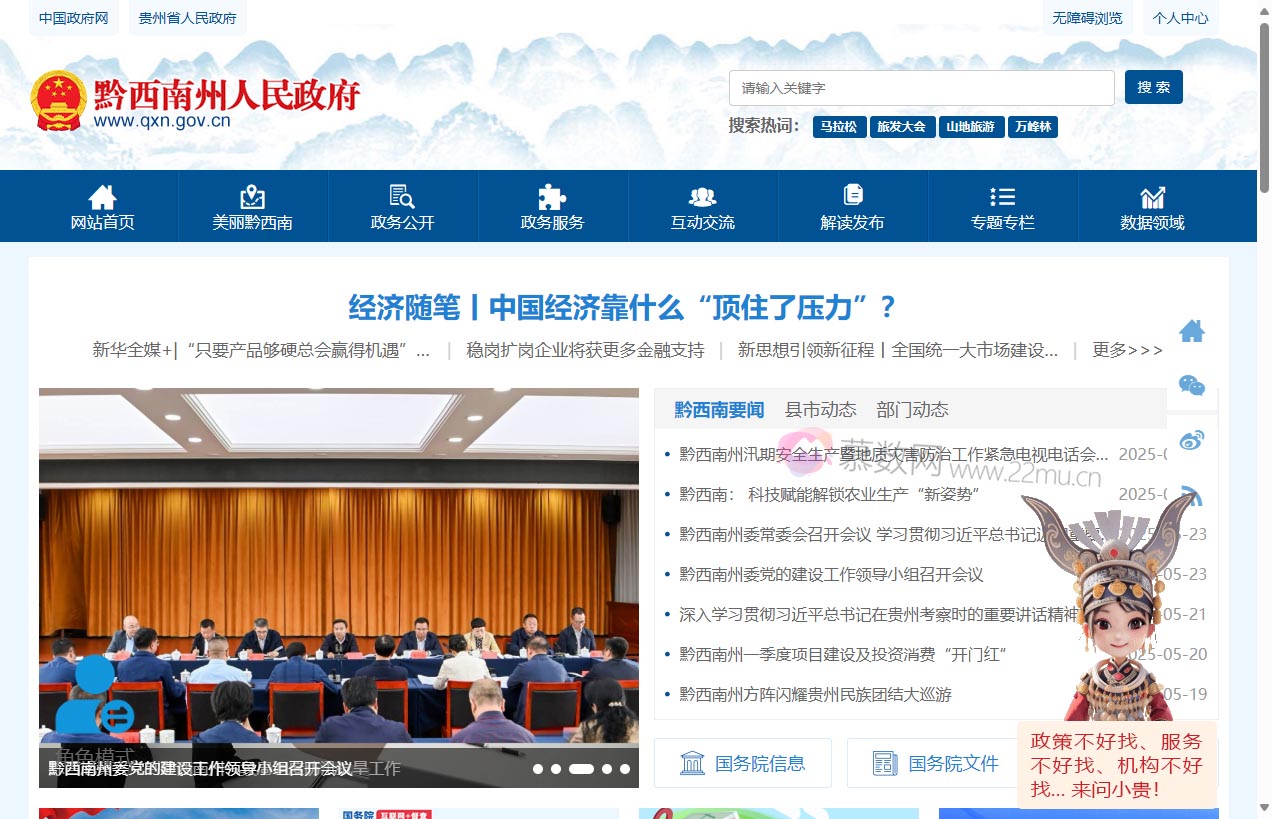 黔西南布依族苗族自治州人民政府