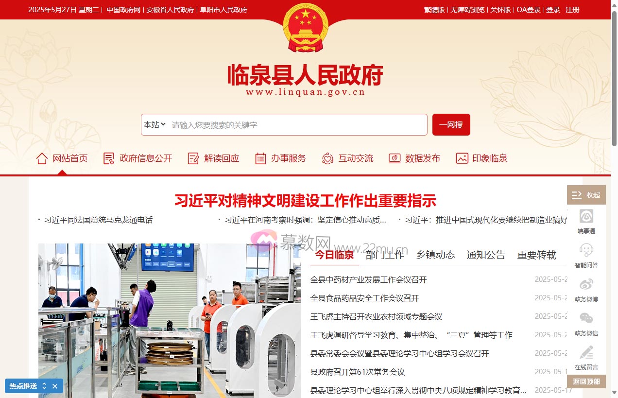 临泉县人民政府