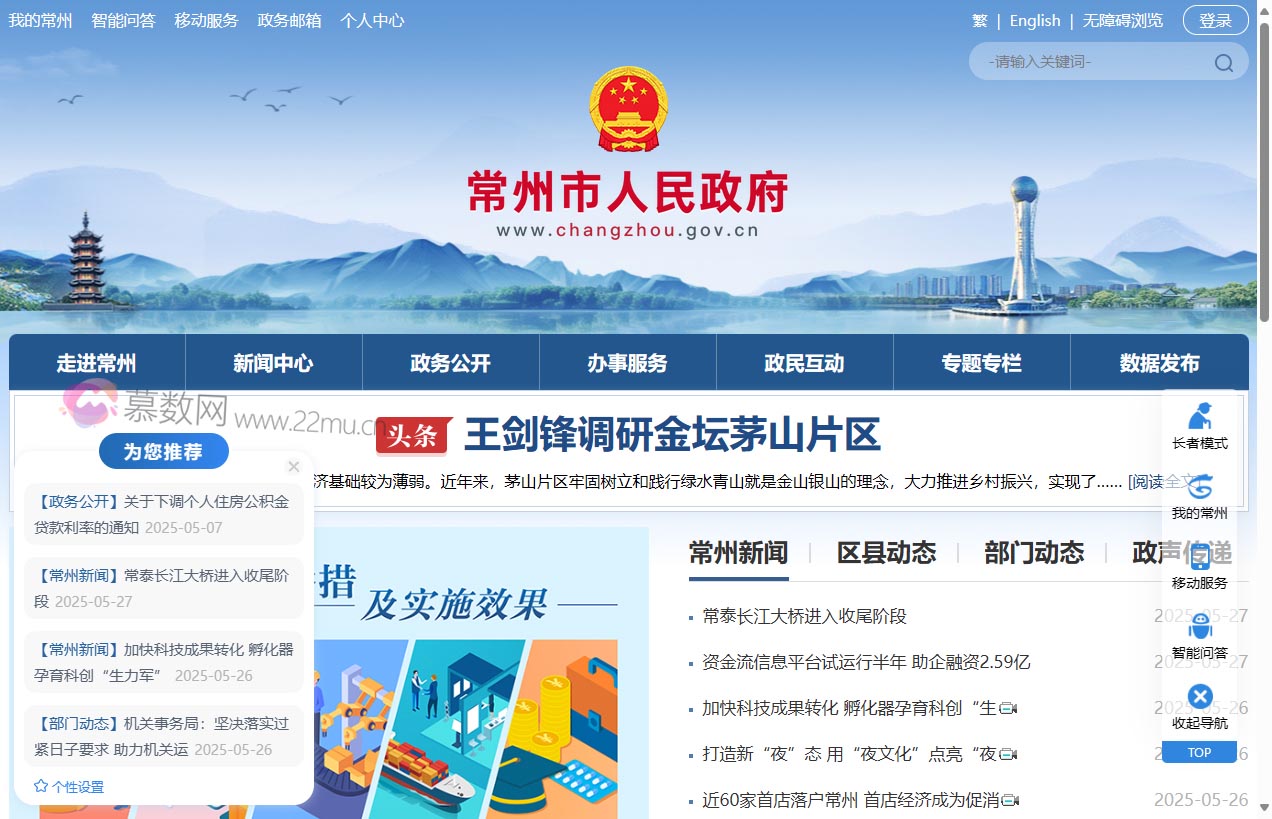 常州市人民政府