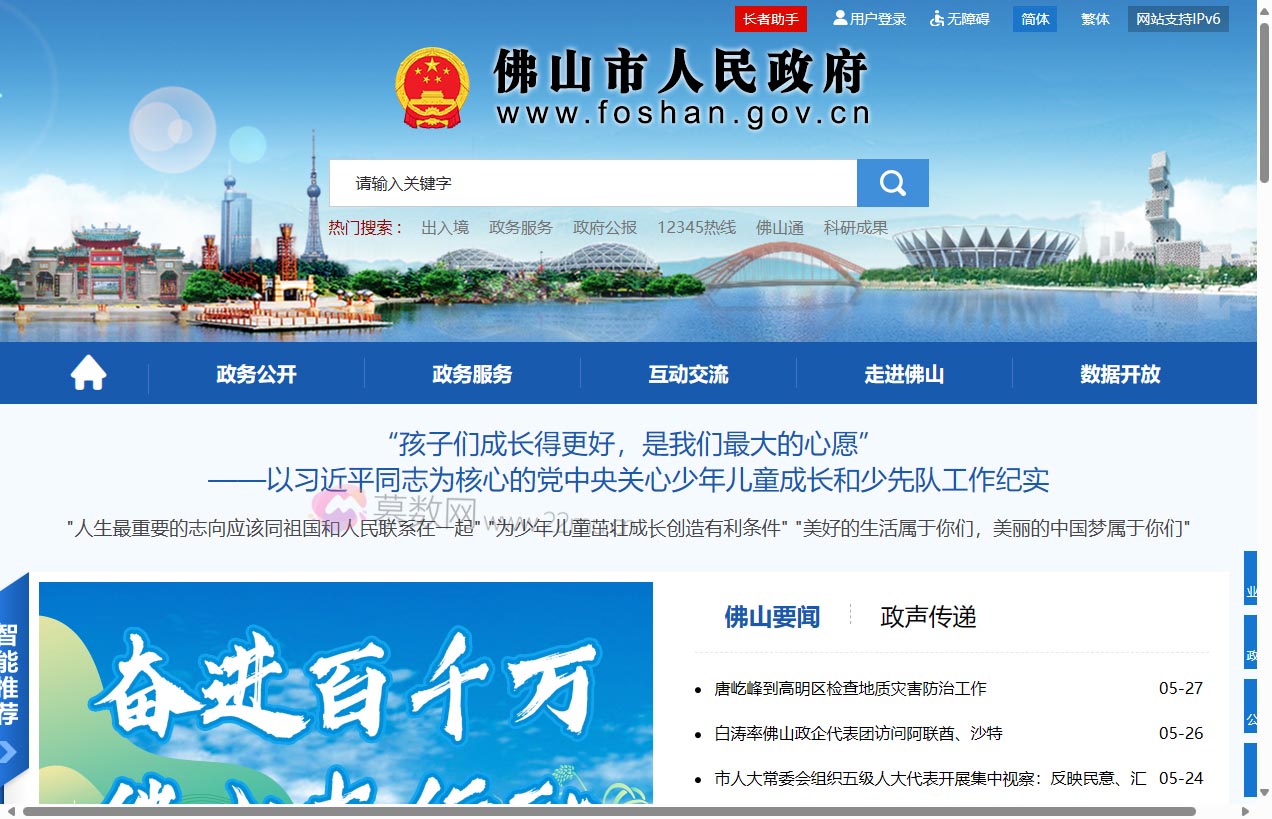 佛山市人民政府门户网站