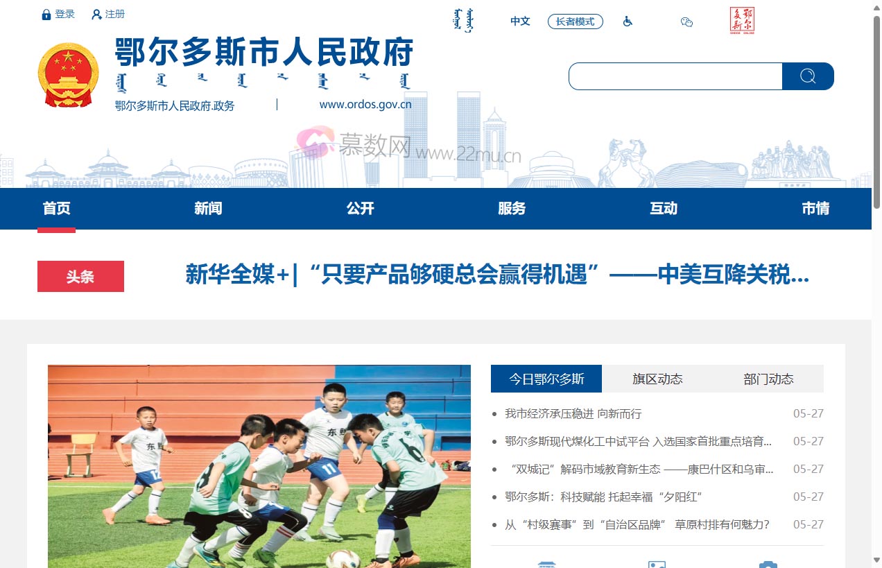 鄂尔多斯市人民政府官网