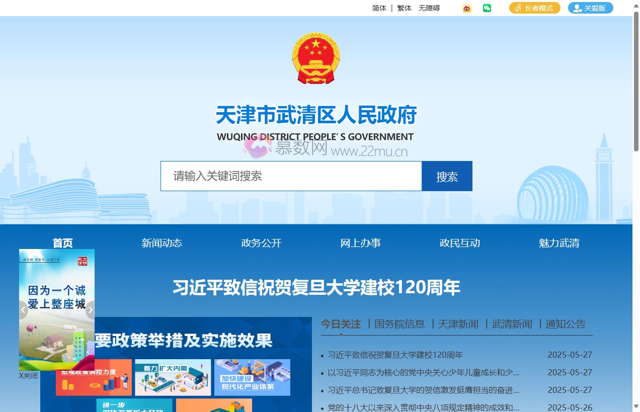 天津市武清区人民政府