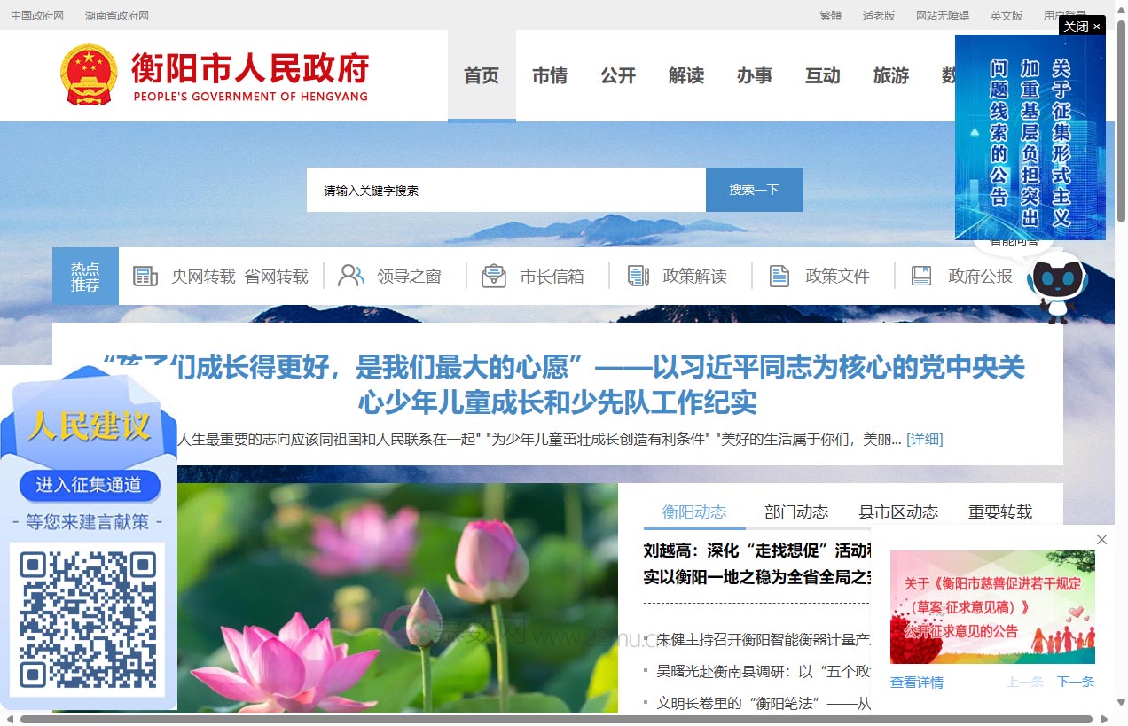 衡阳市人民政府门户网站