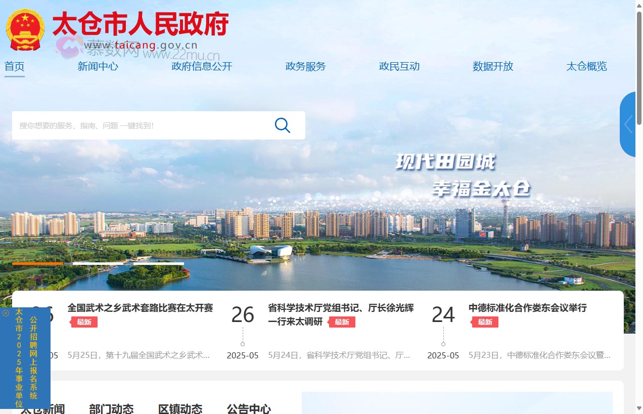 太仓市人民政府