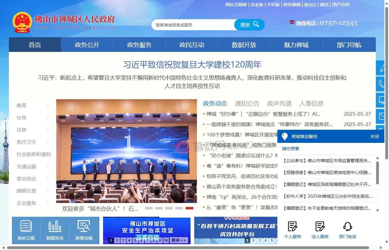 禅城区人民政府门户网