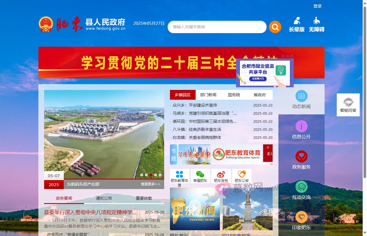 肥东县人民政府