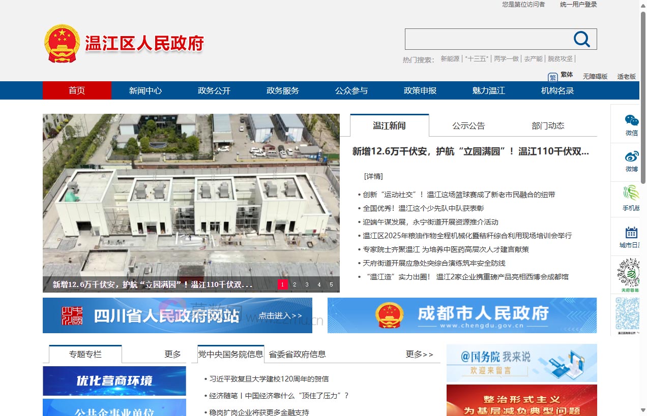 温江区人民政府