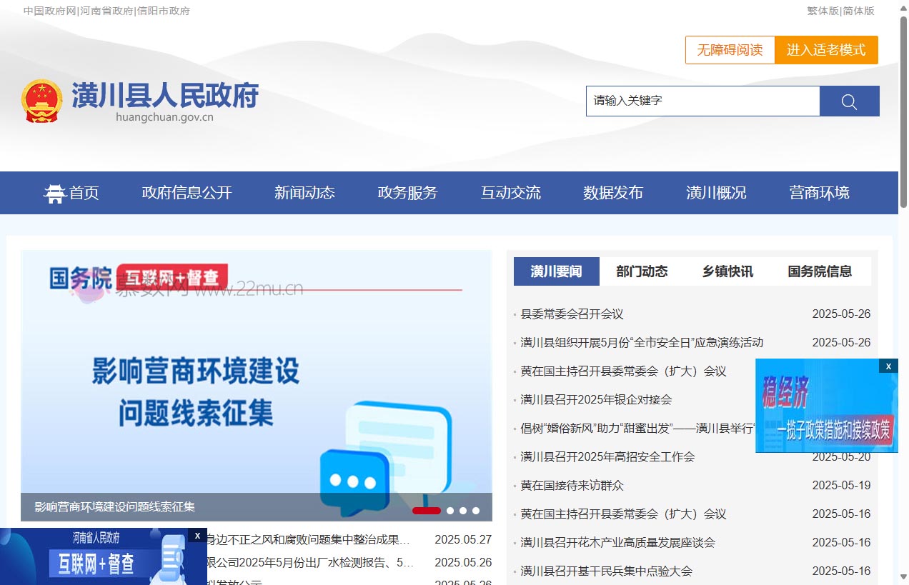 潢川县人民政府