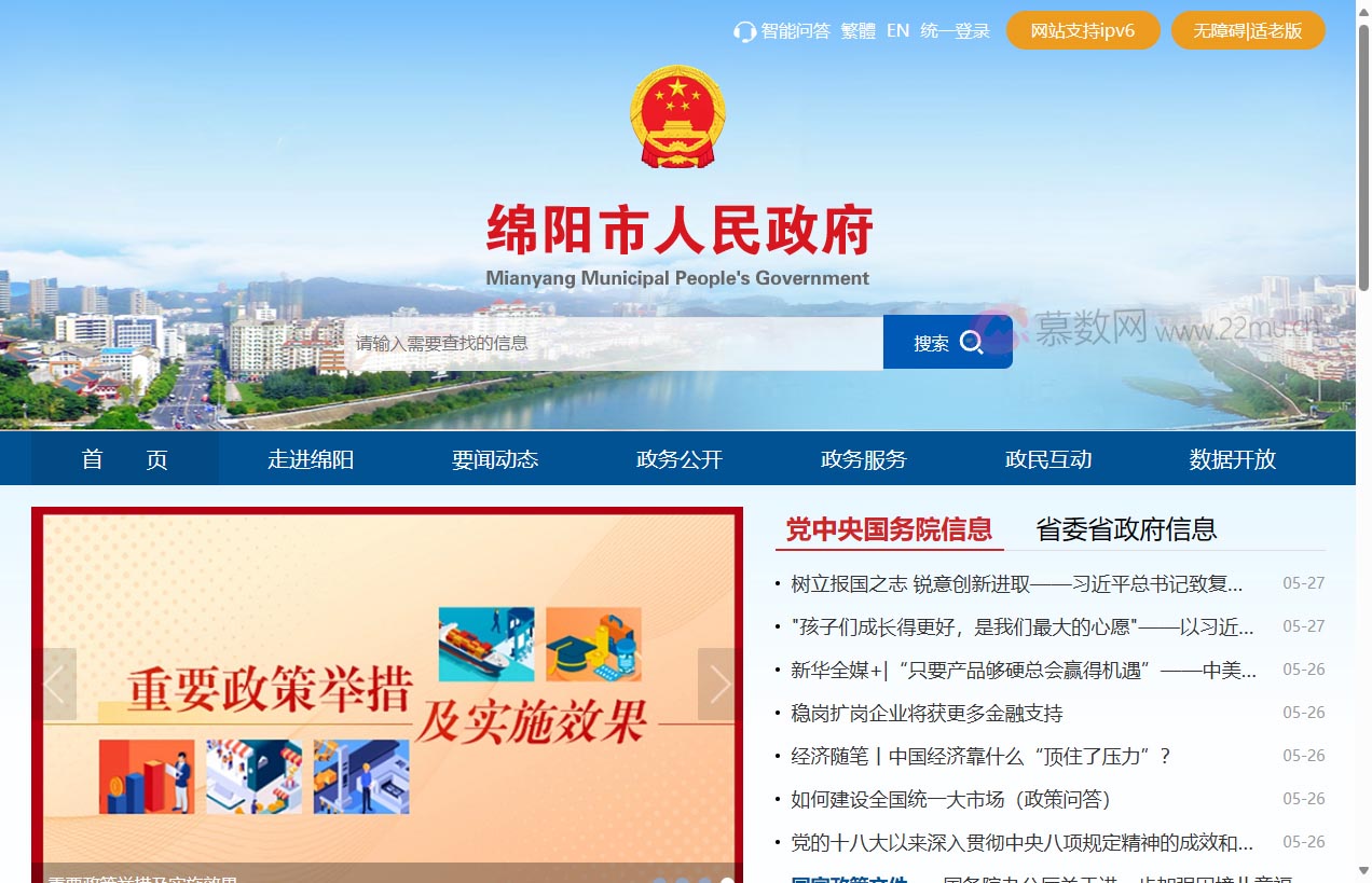 绵阳市人民政府