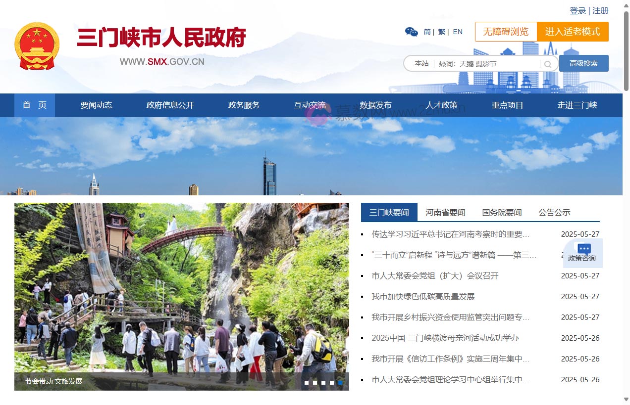 三门峡市人民政府