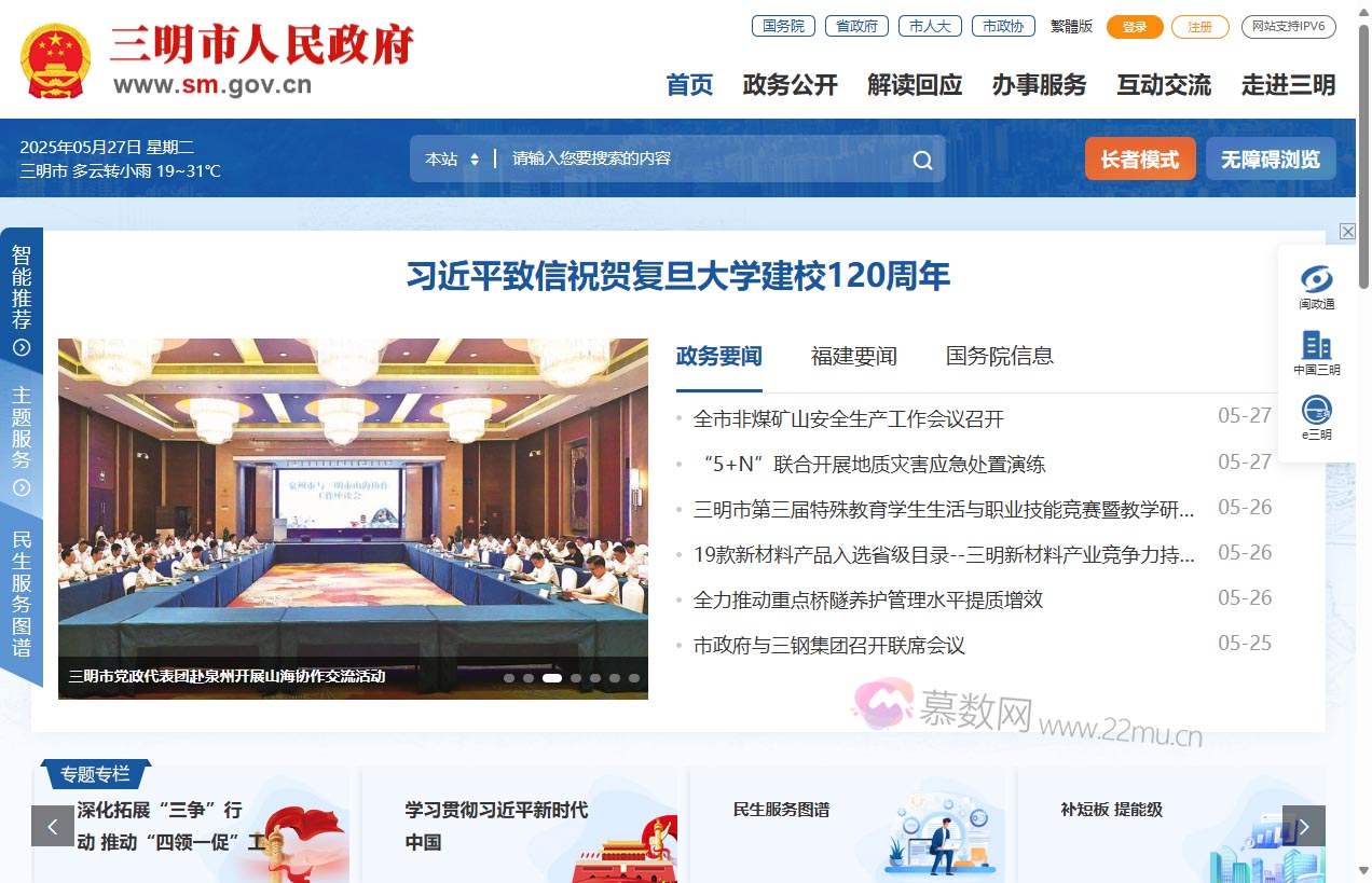 三明市人民政府门户网站