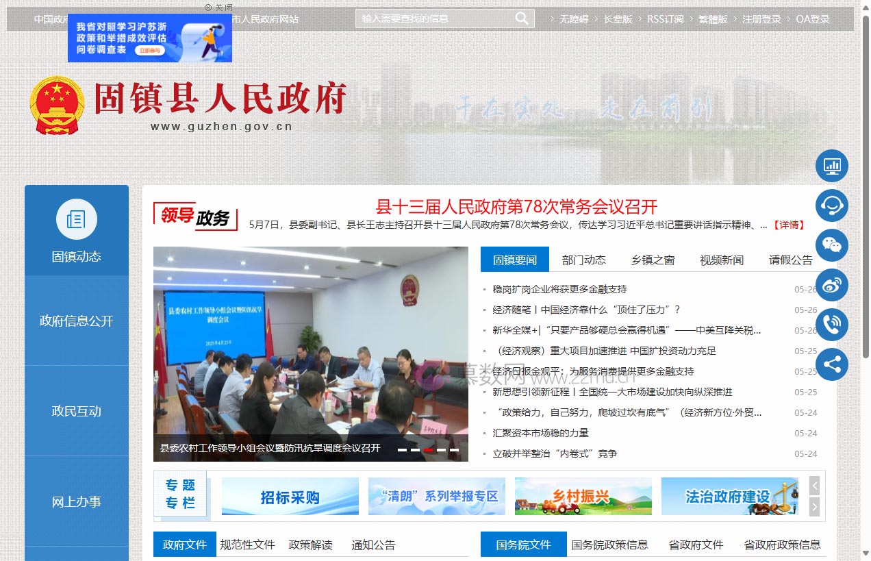 固镇县人民政府