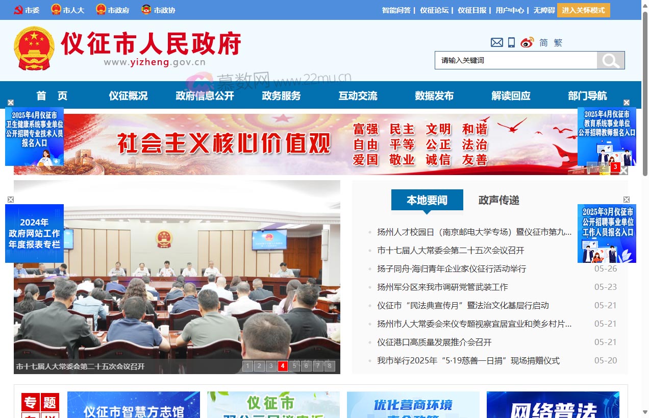 仪征市人民政府