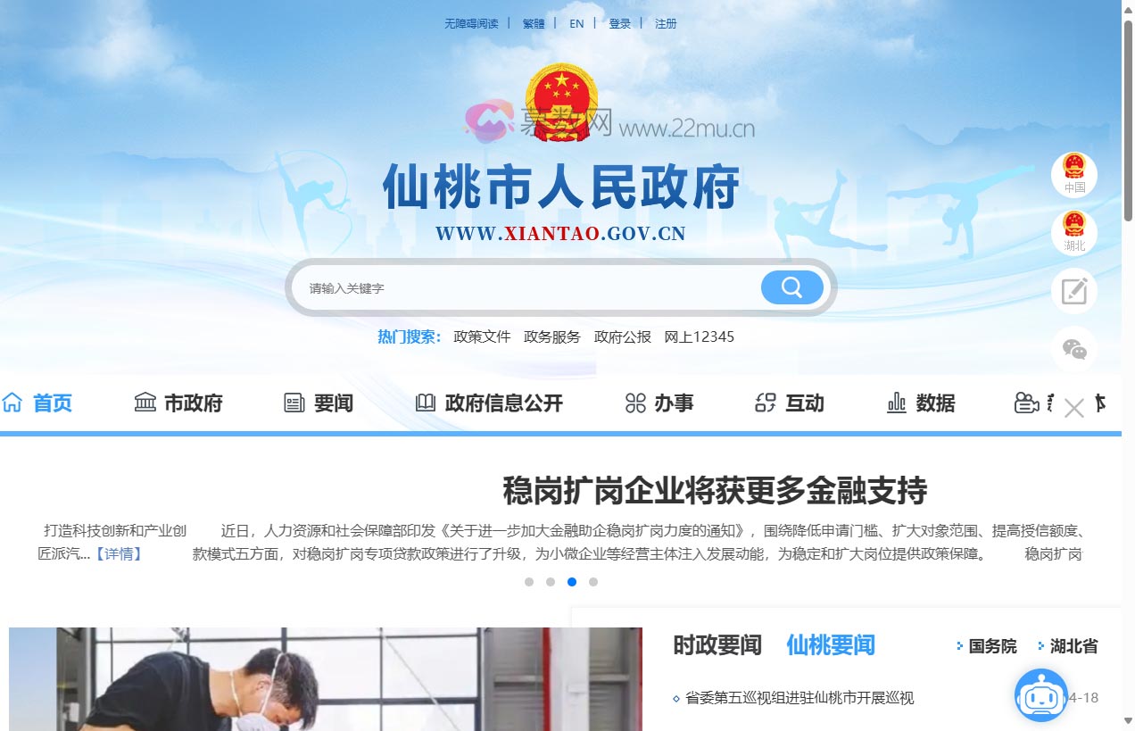 仙桃市人民政府