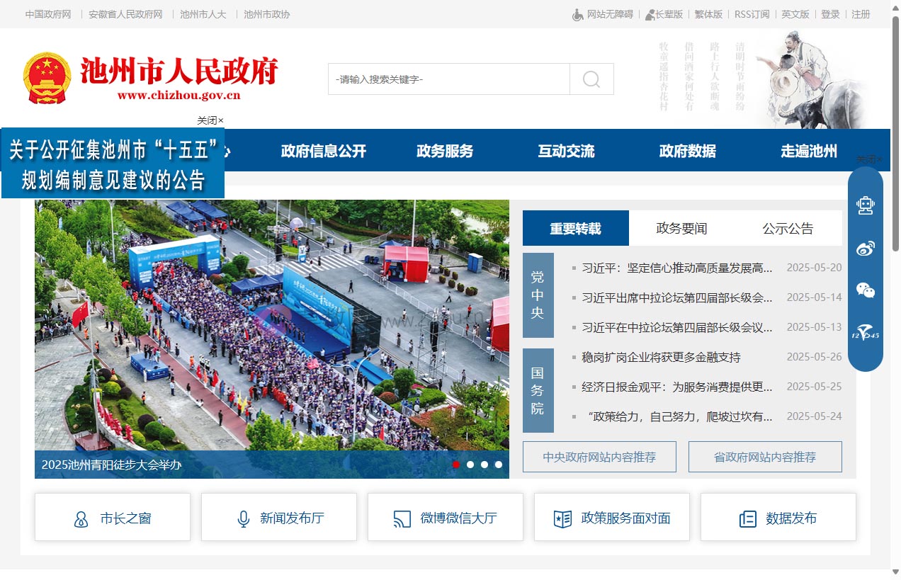 池州市人民政府